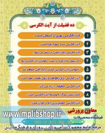بنر لایه باز 10 فضیلت از آیت الکرسی - تصویر 2