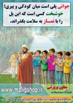 بنر لایه باز با موضوع نماز و جوانی - تصویر 2