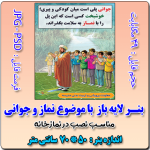 بنر لایه باز با موضوع نماز و جوانی