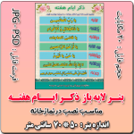 بنر لایه باز ذکر ایام هفته