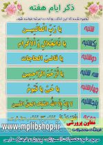 بنر لایه باز ذکر ایام هفته - تصویر 2