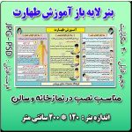 بنر لایه باز آموزش طهارت