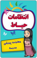 کارت انتظامات مدارس ابتدایی - طرح دخترانه - تصویر 2