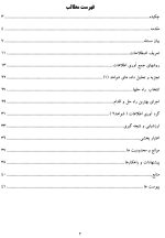 اقدام پژوهی با عنوان « چگونه توانستم دانش آموزانم را به نماز جماعت علاقه مند کنم؟ » - تصویر 3