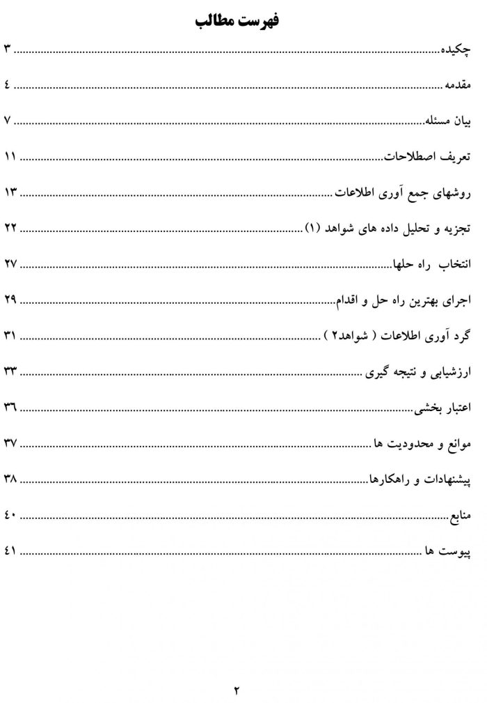 اقدام پژوهی با عنوان « چگونه توانستم دانش آموزانم را به نماز جماعت علاقه مند کنم؟ » - تصویر 3
