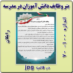 بنر وظایف دانش آموزان در مدرسه