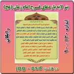 بنر لایه باز دعای فرج امام زمان (عج)