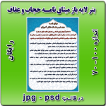 بنر لایه باز میثاق نامه حجاب و عفاف