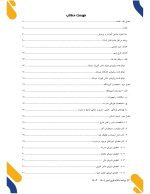 برنامه سالانه ( عملیاتی ) طرح تدبیر 1405- 1404( ویژه مدیران ابتدایی ) - تصویر 2