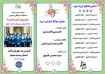 نمونه بروشور مسابقات سرود ( شماره 1 ) در قالب ورد - تصویر 2
