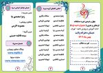 نمونه بروشور مسابقات سرود ( شماره 2 ) در قالب ورد - تصویر 3