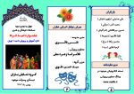 نمونه بروشور مسابقات نمایش ( شماره 1 ) در قالب ورد - تصویر 2