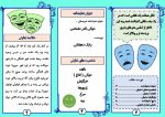 نمونه بروشور مسابقات نمایش ( شماره 1 ) در قالب ورد - تصویر 3