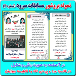 نمونه بروشور مسابقات سرود ( شماره 2 ) در قالب ورد