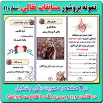 نمونه بروشور مسابقات نقالی ( شماره 1 ) در قالب ورد