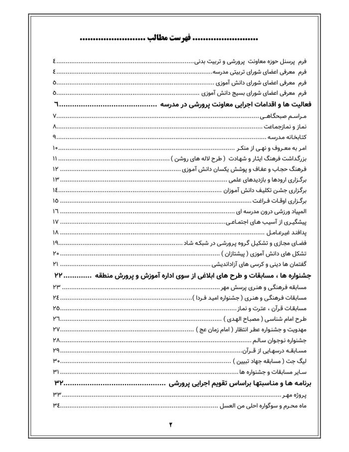 برنامه سالانه پرورشي 1405- 1404+ تقويم اجرايي پرورشی - تصویر 3