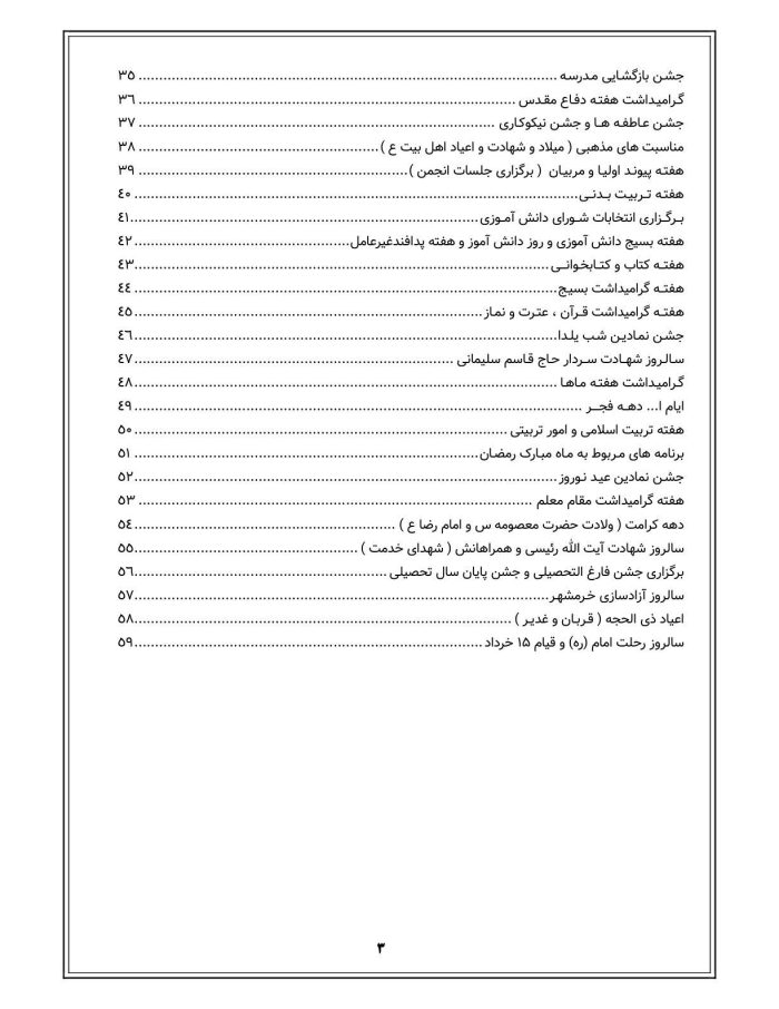 برنامه سالانه پرورشي 1405- 1404+ تقويم اجرايي پرورشی - تصویر 4
