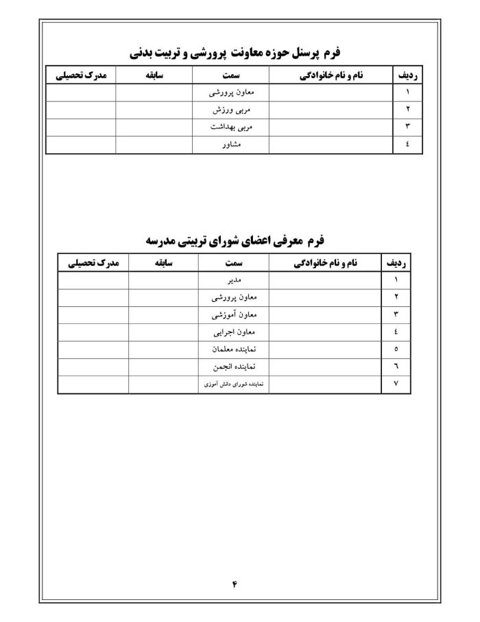 برنامه سالانه پرورشي 1405- 1404+ تقويم اجرايي پرورشی - تصویر 5