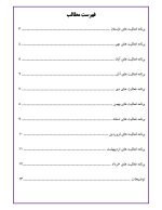 تقویم اجرایی فعالیت های پرورشی مدارس 1405- 1404 - تصویر 3