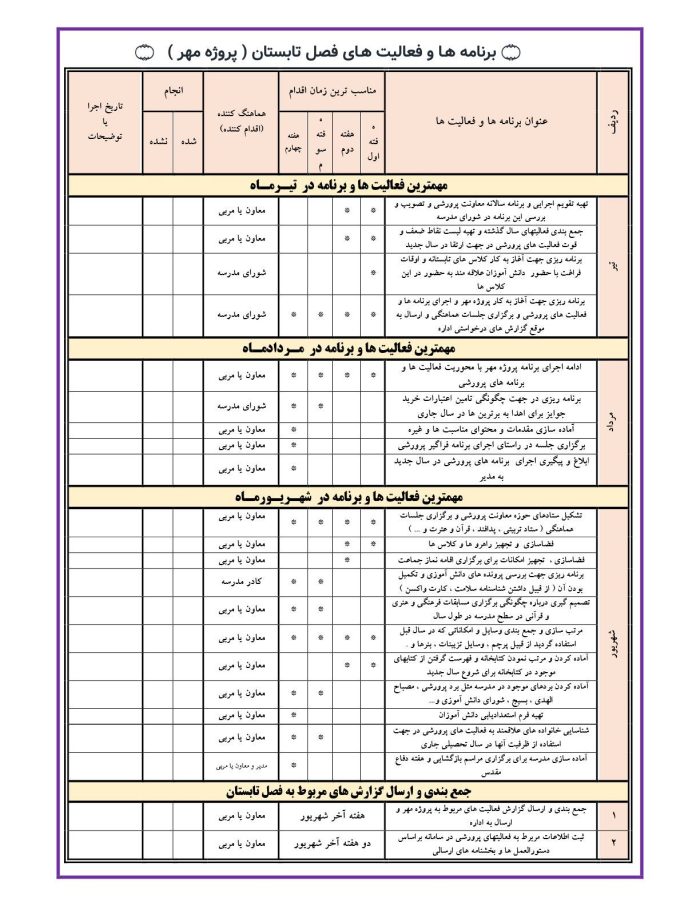 تقویم اجرایی فعالیت های پرورشی مدارس 1405- 1404 - تصویر 4