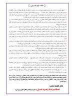 تقویم اجرایی فعالیت های پرورشی مدارس 1405- 1404 - تصویر 5