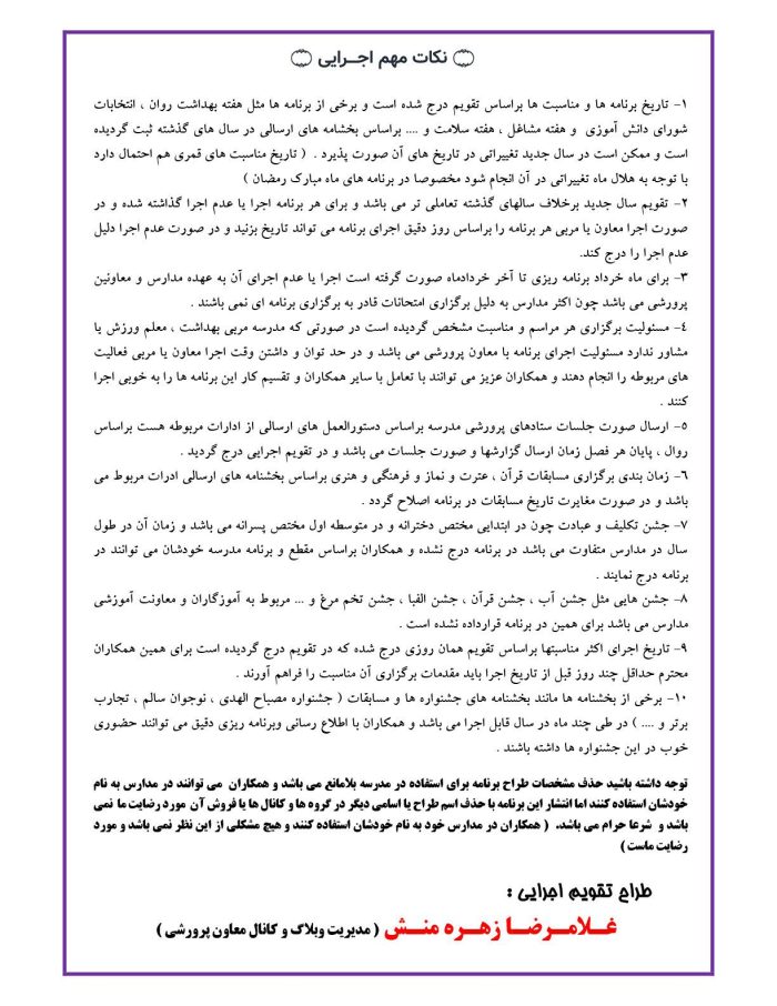 تقویم اجرایی فعالیت های پرورشی مدارس 1405- 1404 - تصویر 5