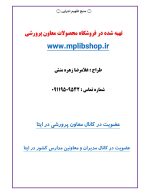 تقویم اجرایی فعالیت های پرورشی مدارس 1405- 1404 - تصویر 6