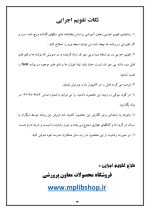 برنامه سالانه و تقویم اجرایی معاون آموزشی متوسطه دوم 1405- 1404 - تصویر 9