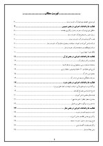 برنامه جامع یکساله قرآن ، عترت و نماز مدارس 1405- 1404 - تصویر 3