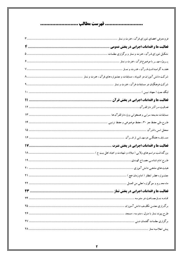 برنامه جامع یکساله قرآن ، عترت و نماز مدارس 1405- 1404 - تصویر 3