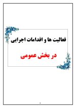 برنامه جامع یکساله قرآن ، عترت و نماز مدارس 1405- 1404 - تصویر 4