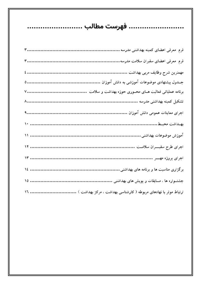 برنامه سالانه مربی بهداشت ابتدایی 1405- 1404+ تقويم اجرايي بهداشتی مدرسه - تصویر 3