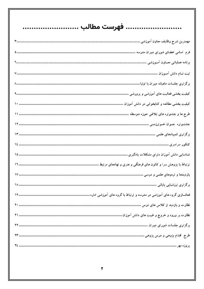 برنامه سالانه و تقویم اجرایی معاون آموزشی متوسطه دوم 1405- 1404 - تصویر 3