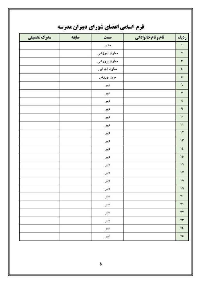 برنامه سالانه و تقویم اجرایی معاون آموزشی متوسطه دوم 1405- 1404 - تصویر 4