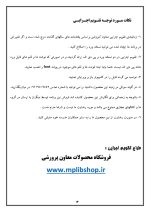 برنامه سالانه و تقویم اجرایی معاون آموزشی ابتدایی 1405- 1404 - تصویر 9