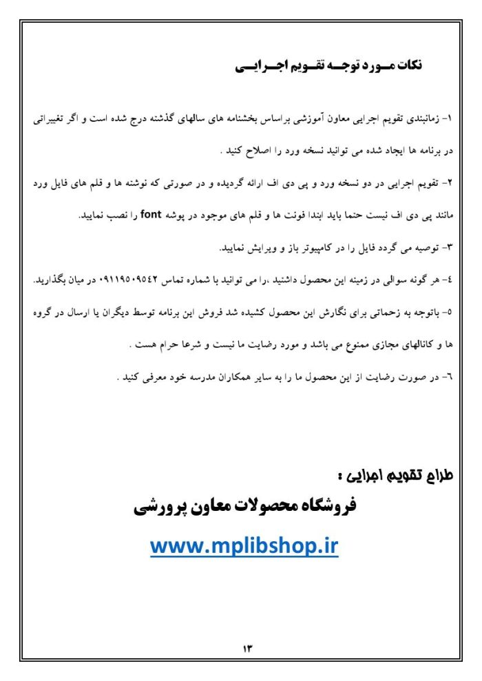 برنامه سالانه و تقویم اجرایی معاون آموزشی ابتدایی 1405- 1404 - تصویر 9