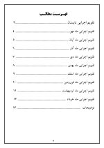 برنامه سالانه و تقویم اجرایی معاون آموزشی متوسطه اول 1405- 1404 - تصویر 6