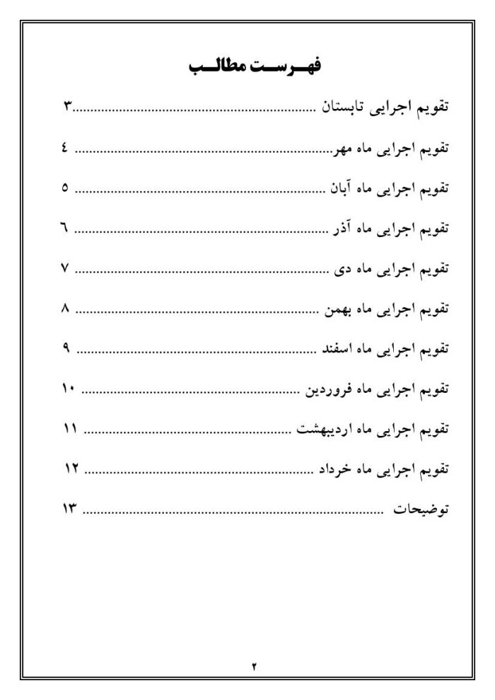 برنامه سالانه و تقویم اجرایی معاون آموزشی متوسطه اول 1405- 1404 - تصویر 6