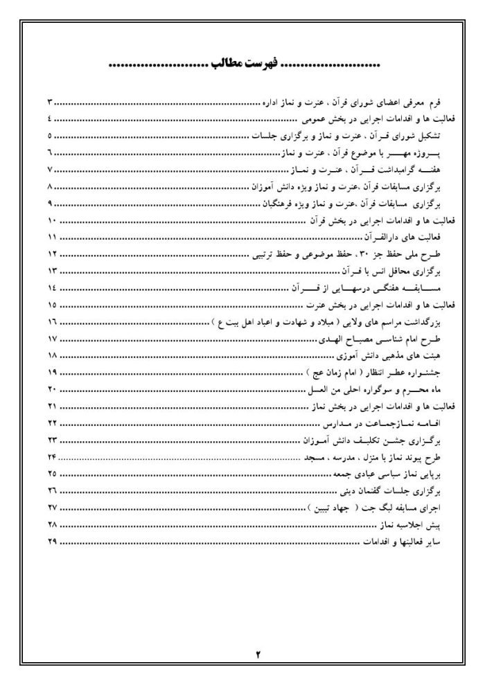 برنامه سالانه کارشناس قرآن ، عترت و نماز اداره 1405- 1404 - تصویر 3