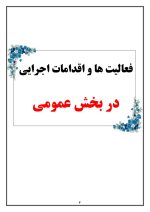 برنامه سالانه کارشناس قرآن ، عترت و نماز اداره 1405- 1404 - تصویر 5