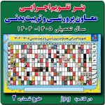 بنر تقويم اجرايي پرورشي 1405- 1404( طرح شماره 2 )