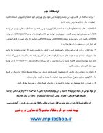 برنامه سالانه مدیر ابتدایی - سال تحصیلی 1404 - 1403 - تصویر 5