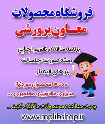فروشگاه محصولات معاون پرورشی