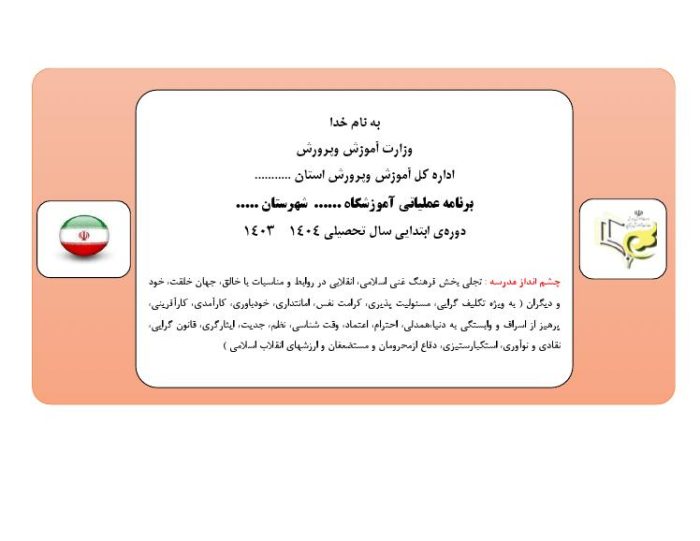 برنامه سالانه مدیر ابتدایی - سال تحصیلی 1404 - 1403 - تصویر 4