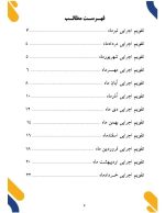 تقویم اجرایی مدیران مقطع ابتدایی دوره اول و دوم 1405- 1404 - تصویر 2