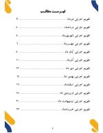 تقویم اجرایی مدیران متوسطه دوم 1405- 1404 - تصویر 2