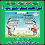 بنر لایه باز چرا باید نماز بخوانیم ؟ (ویژه مدارس پسرانه )