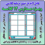 بنر لایه باز برنامه کلاسی مدارس 12 کلاسه