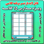 بنر لایه باز برنامه کلاسی مدارس 15 کلاسه