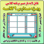 بنر لایه باز برنامه کلاسی مدارس 9 کلاسه